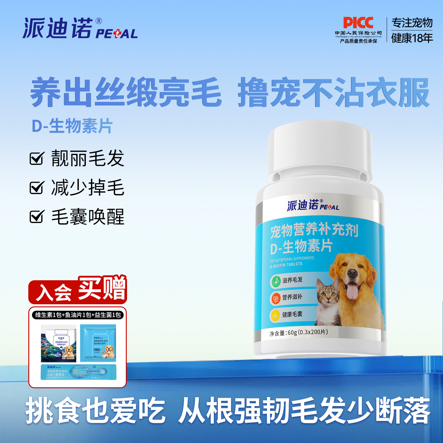 派迪诺D生物素鱼油猫咪专用美毛靓毛防掉毛卵磷脂宠物多维营养片,宠物/宠物食品及用品,猫卵磷脂/鱼油/海藻粉,淘宝优惠券,粉丝福利购,淘宝优惠卷