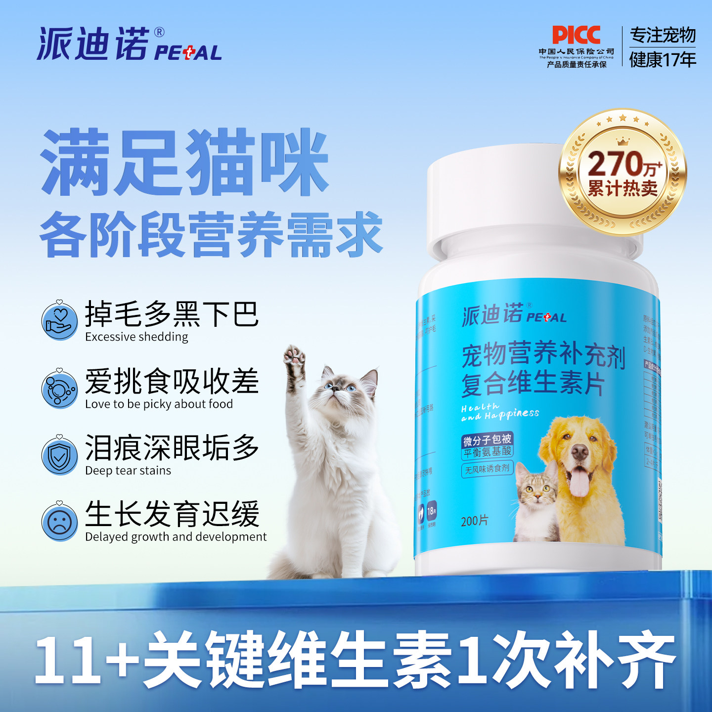 派迪诺猫咪维生素B防掉毛去泪痕