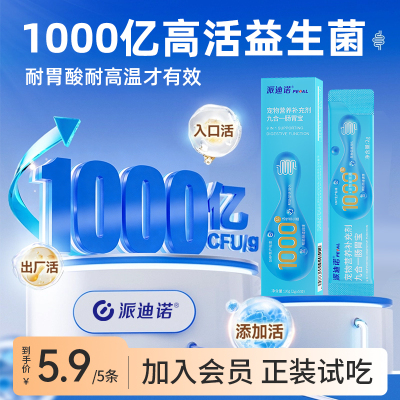 派迪诺猫咪狗狗益生菌调理肠胃