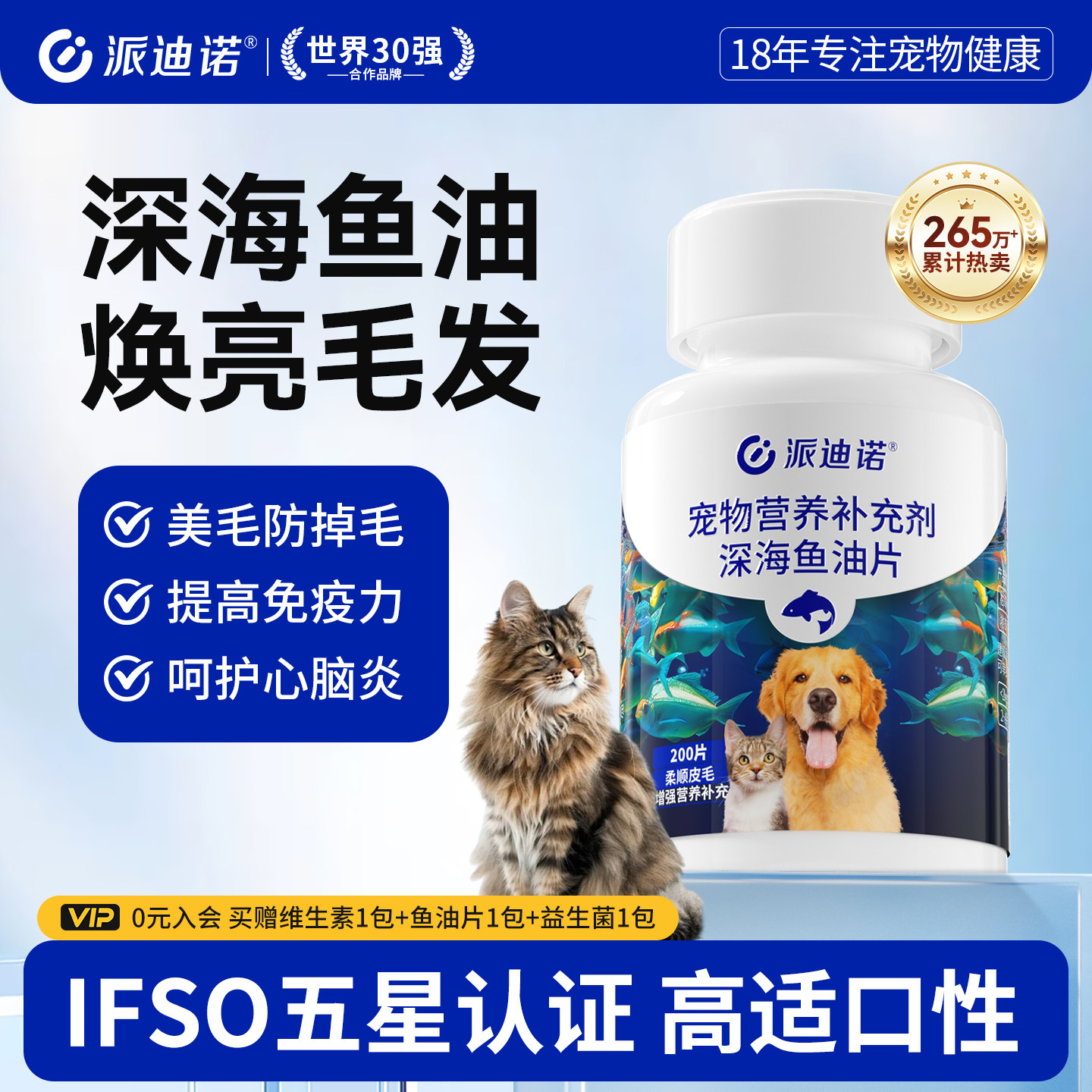 派迪诺猫咪鱼油专用防掉毛宠物猫用美毛护肤卵磷脂鱼肝油营养补充