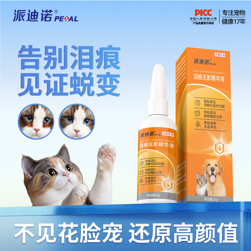 泪痕无影精华液买二送一送同款