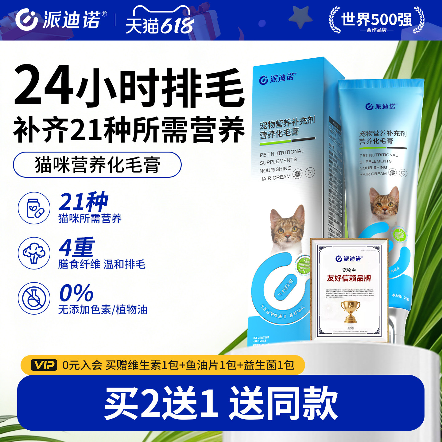 派迪诺化毛膏猫咪专用官方旗舰店化毛球片猫草片猫用化排毛营养膏