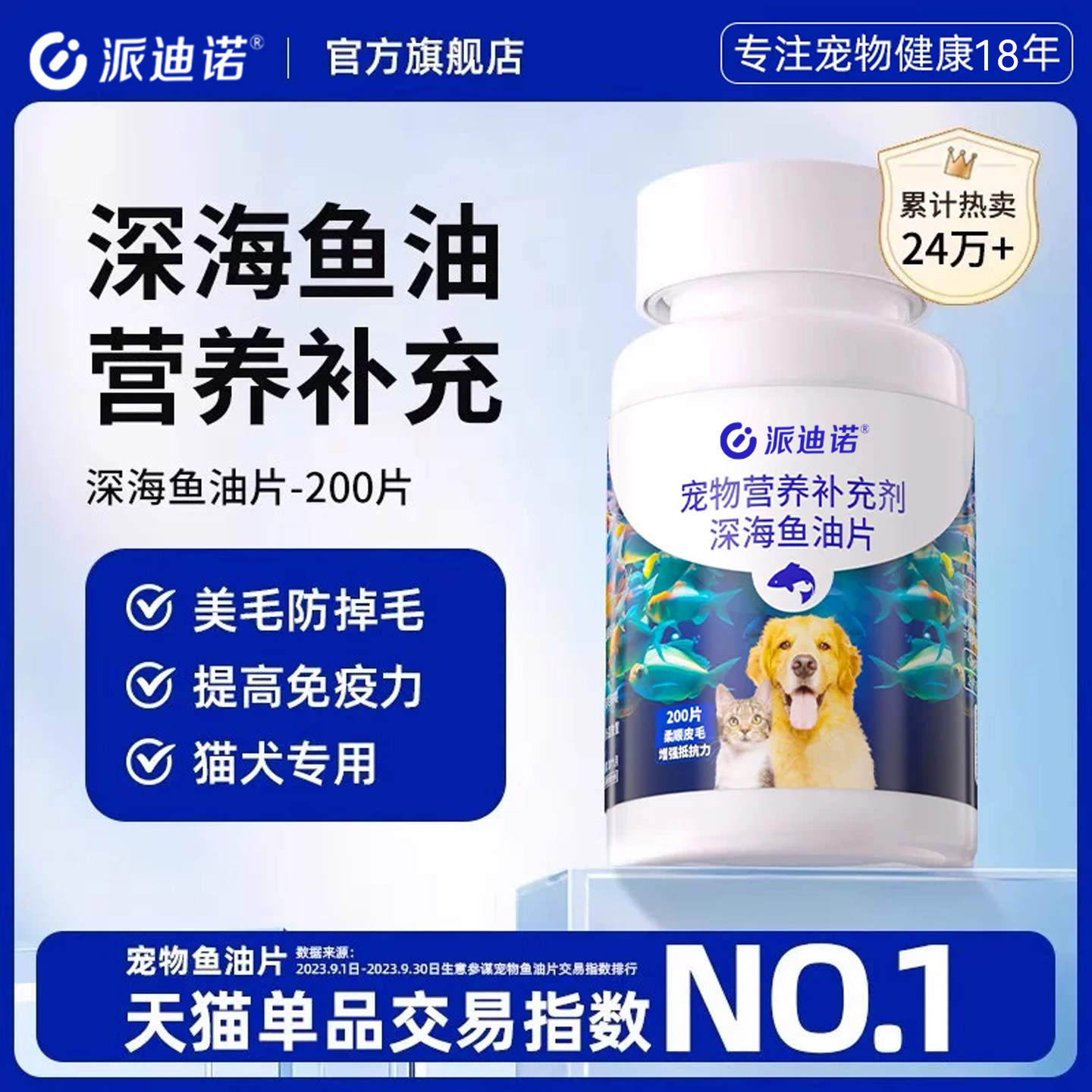 派迪诺鱼油猫咪狗狗专用宠物防掉毛深海鱼油片猫用美毛犬用鱼肝油
