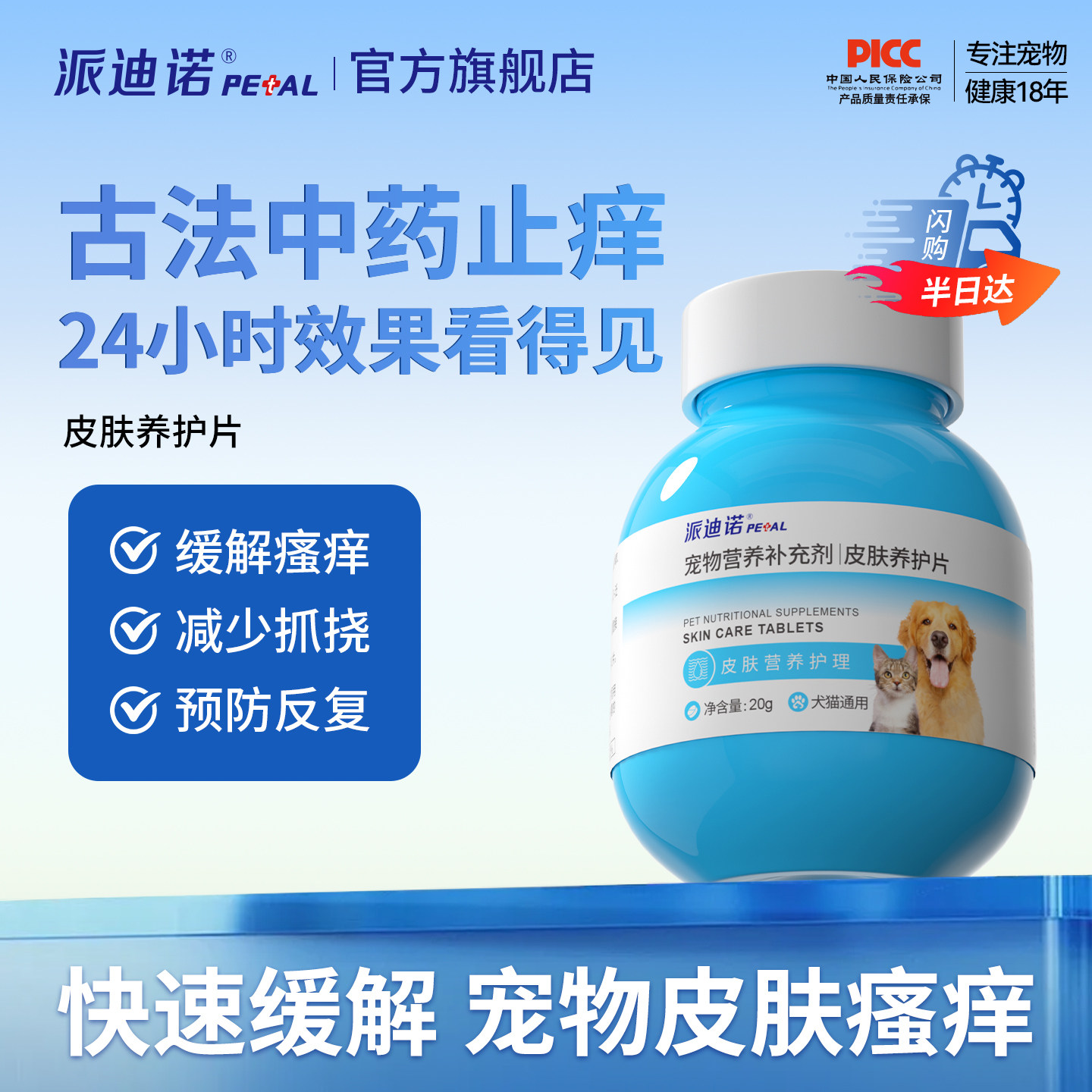 派迪诺猫咪狗狗皮肤养护片口服宠物皮肤滋养营养膏口服片猫狗用