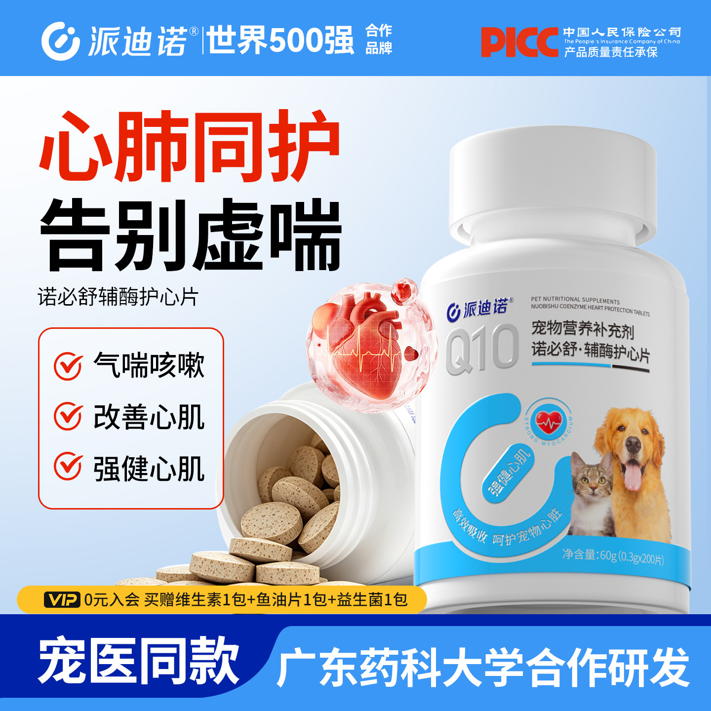 派迪诺辅酶q10猫咪狗狗保护心脏图片