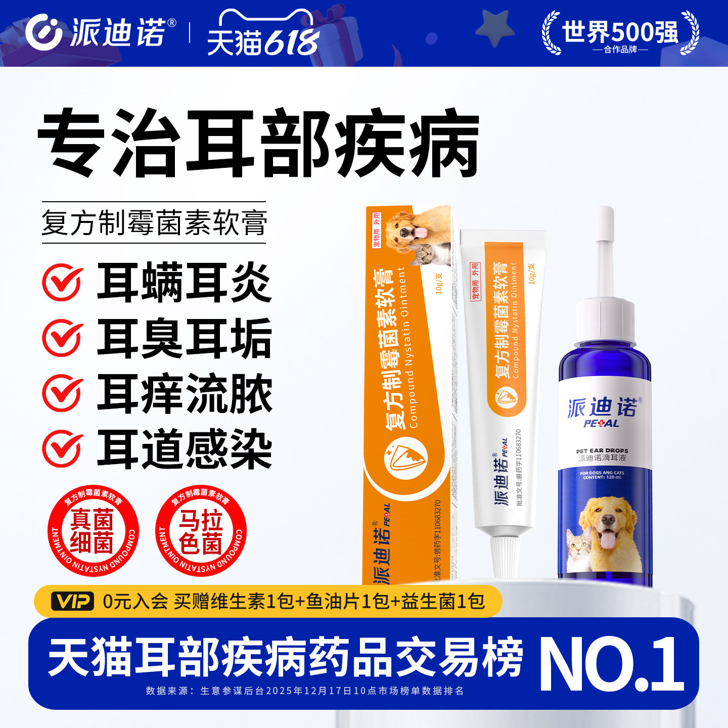 派迪诺复方制霉菌素软膏猫咪狗狗耳螨专用药宠物猫用马拉色菌耳药