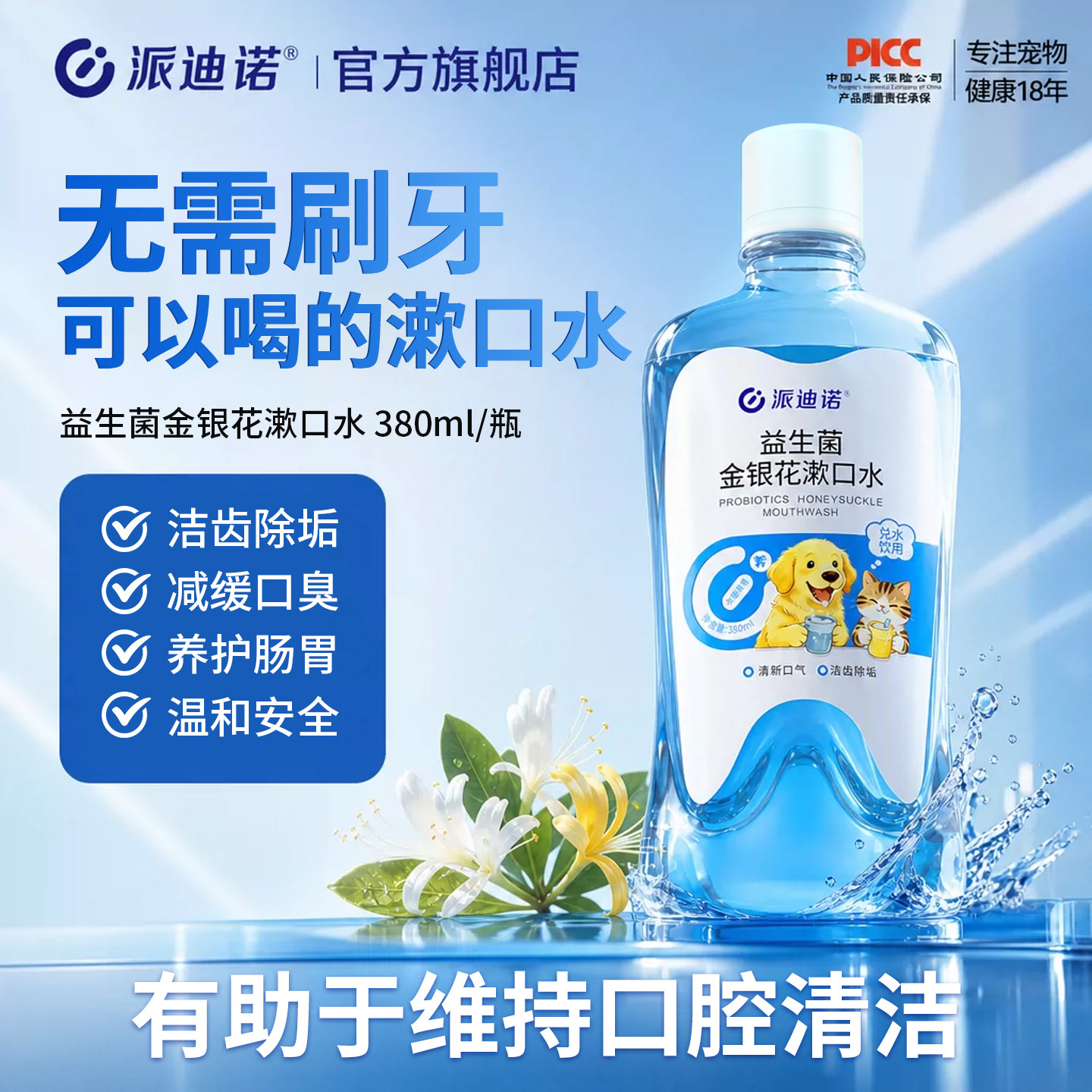 派迪诺漱口水狗狗洁齿水宠物益生菌口腔清洁除臭牙结石猫咪洁牙水
