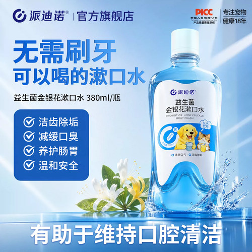 派迪诺漱口水狗狗洁齿水口腔清洁