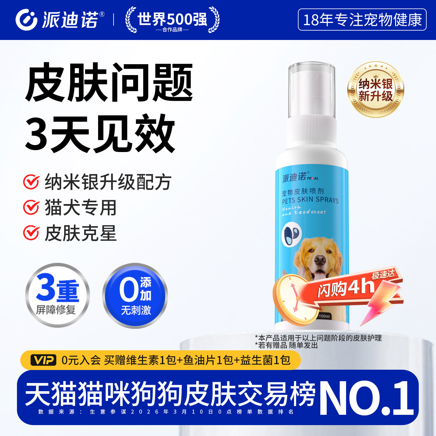 派迪诺猫藓狗藓外用皮肤喷剂猫咪狗狗皮肤病专用非药宠物猫癣喷剂
