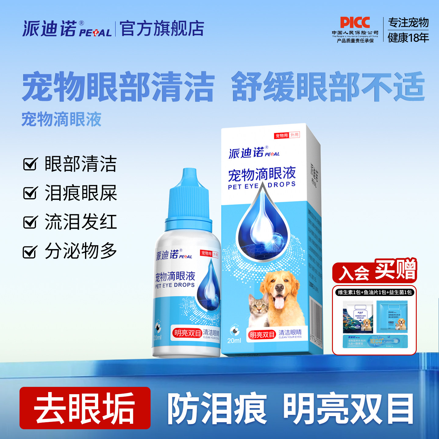 派迪诺宠物滴眼液猫咪洗眼液猫用狗用眼部专用清洁液狗狗泪痕清洁,宠物/宠物食品及用品,眼部清洁,淘宝优惠券,粉丝福利购,淘宝优惠卷