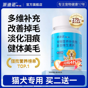 派迪诺猫咪复合维生素狗狗宠物专用多种维生素b防掉毛官方正品