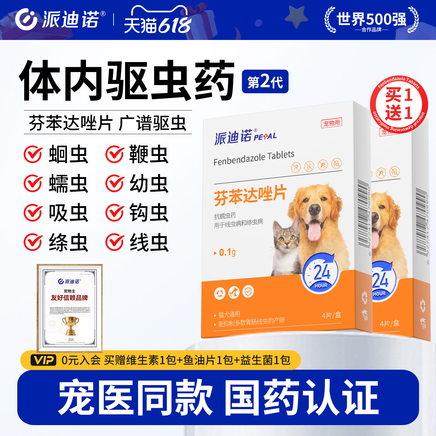 派迪诺猫咪狗狗体内驱虫药体内外一体宠物专用打虫药芬苯达唑片