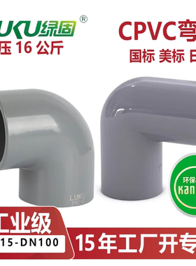 CPVC弯头直角90度PN16公斤管件接头塑料活接配件国标美标日标 6分