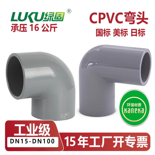 CPVC直角弯头90PN16公斤国标日标