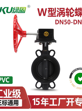upvc涡轮蝶阀凸耳式PN10kg国标美标日标带耳朵塑料对夹式蝶阀dn80