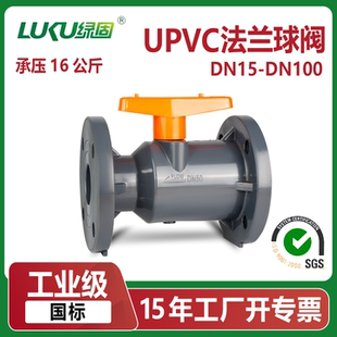 球閥塑料耐酸堿化工PVC管法蘭球閥PN16公斤dn50 UPVC法蘭式