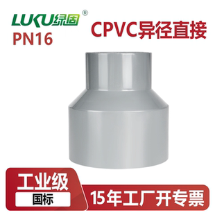 CPVC大小头变径接头异径直接接头转换4分6分国标美标日标PN16公斤