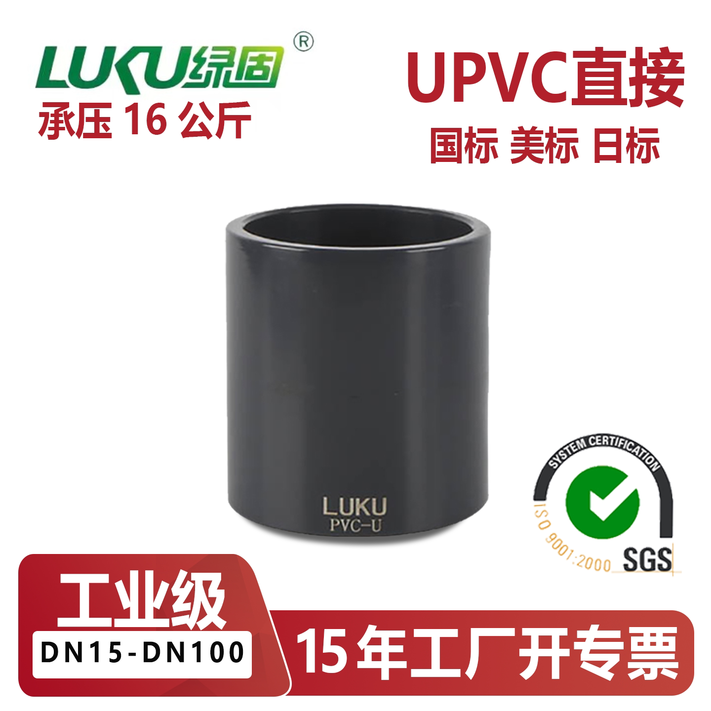 UPVC直接接头化工管件配件直通dn图片