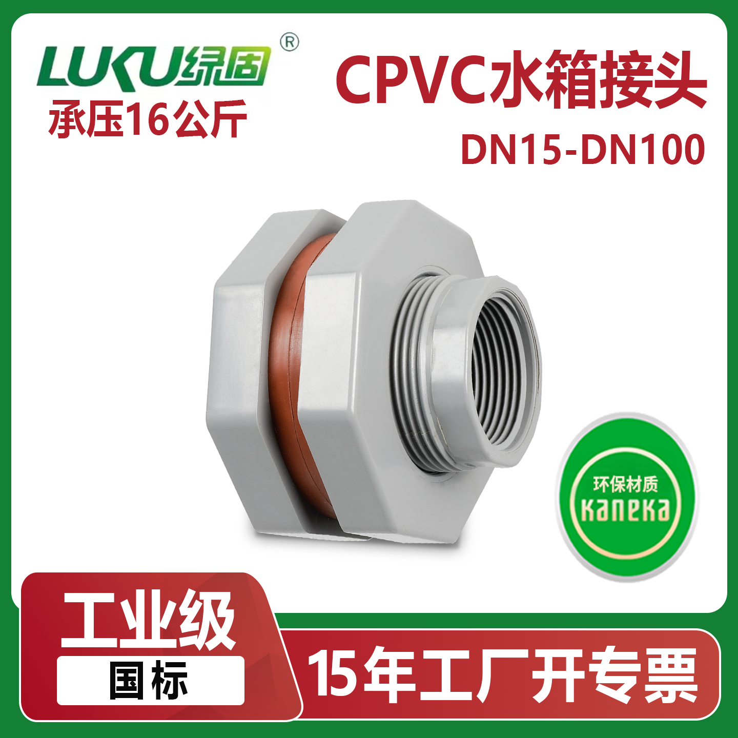 CPVC水箱口接头进水口出水口水塔鱼缸底部排水口塑料接头配件大件