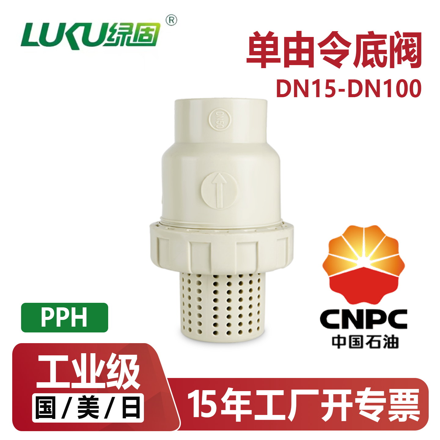 PPH底阀止回阀抽水水泵化工单由令立式吸水泵自吸泵底阀球型dn50