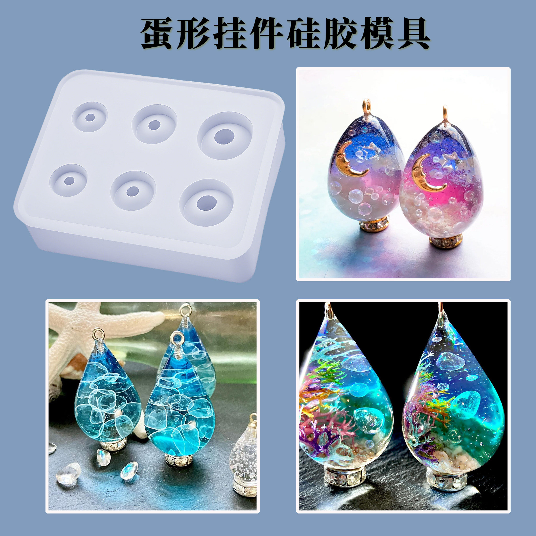 UV滴胶diy手工自制3D立体蛋形树脂水滴镜面耳环吊坠挂饰硅胶模具