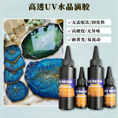 高透明UV胶紫外线速干低气味稀款