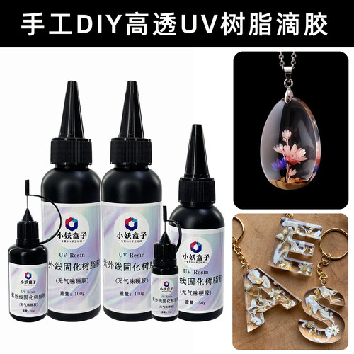 高透明UV树脂滴胶紫光灯固化