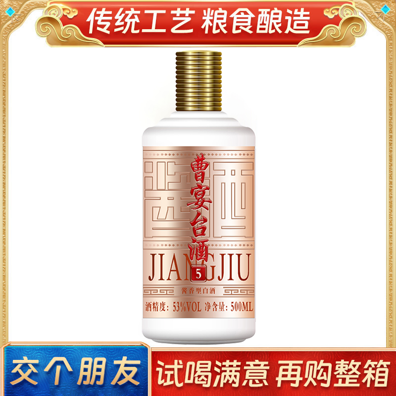 贵州53度酱香型白酒粮酒食高粱酒曹宴台高度酱香酒口粮酒