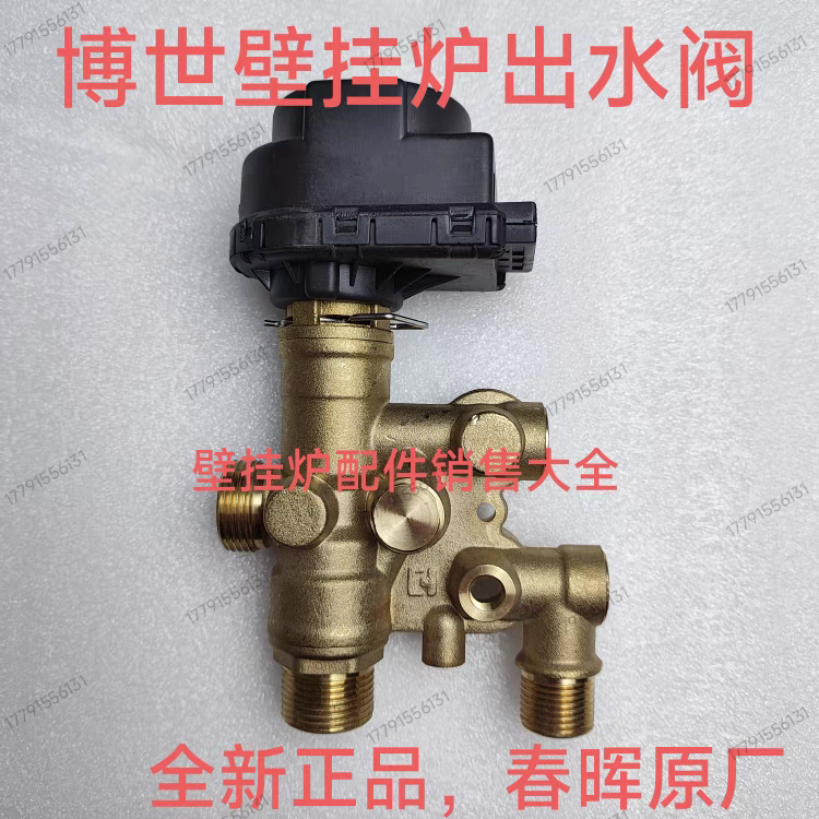 博世壁挂炉三通阀 新之星 盖世7000三通阀马达电机阀芯采暖炉配件