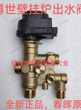博世壁挂炉三通阀 新之星 盖世7000三通阀马达电机阀芯采暖炉配件