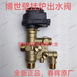 博世壁挂炉三通阀 新之星 盖世7000三通阀马达电机阀芯采暖炉配件