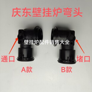 韩国庆东纳碧安壁挂炉接头弯头热交换器探头接头原装配件全新转换