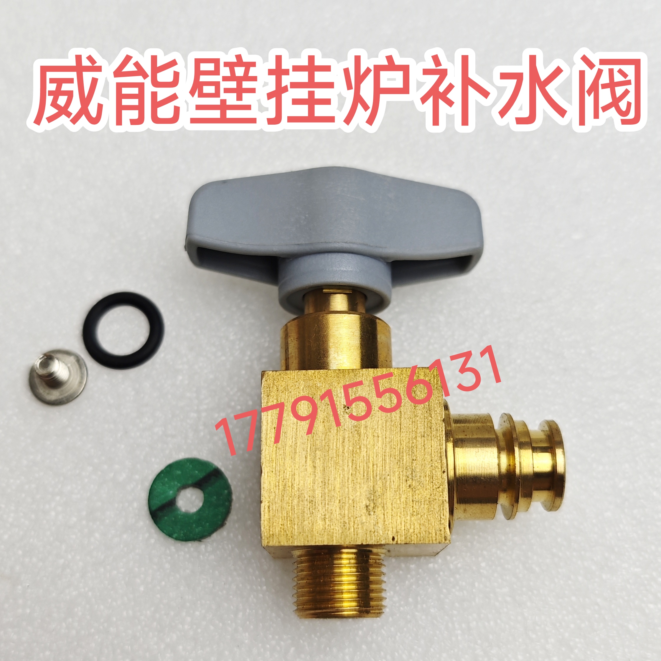 德国Vaillant威能壁挂炉补水阀 补水开关 采暖热水炉补水手柄配件
