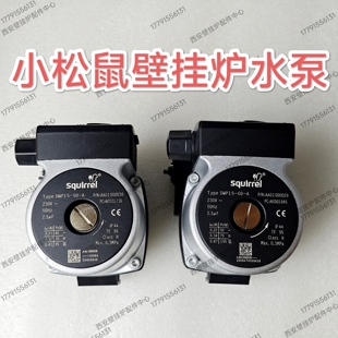 小松鼠壁挂炉水泵 循环泵 小松鼠燃气采暖炉水泵 电机 后壳配件
