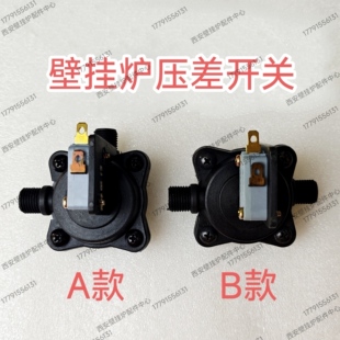 大元 大成冈底斯壁挂炉水压开关 国森冀能采暖炉水压式压差传感器