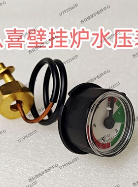 八喜燃气壁挂炉水压表 BAXI夏贝伯爵壁挂采暖炉水压表 压力表配件