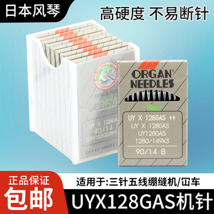 进口风琴机针UYX128GAS小方头三针五线绷缝机针平车坎车机针包邮