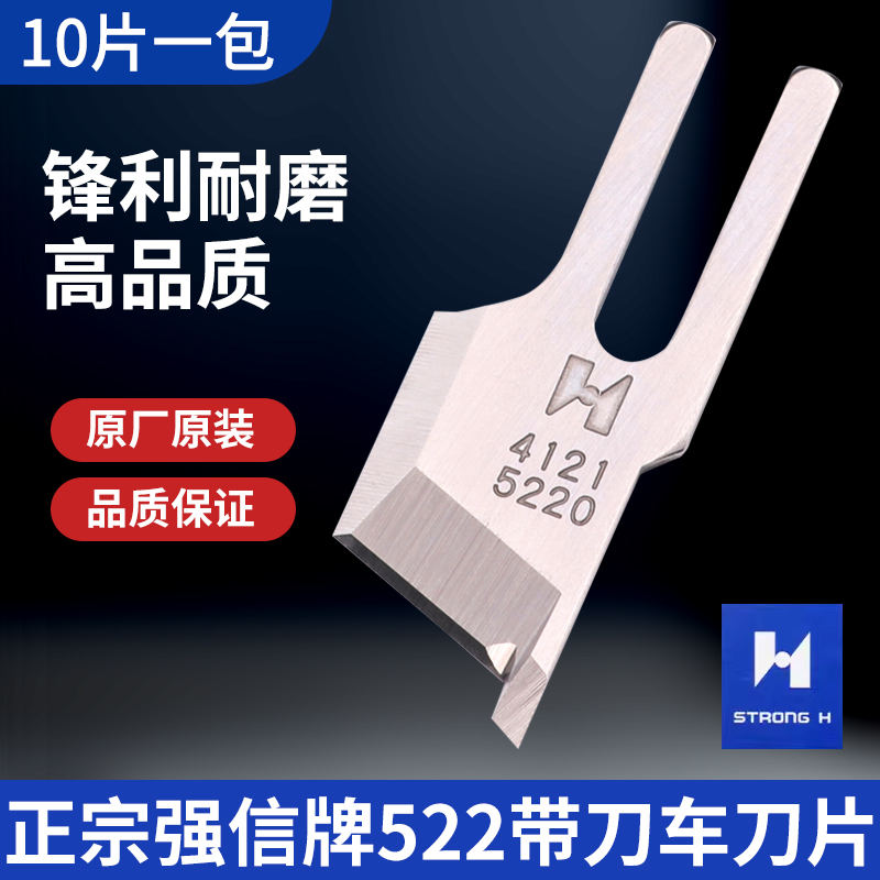 正宗强信牌带刀平车刀片