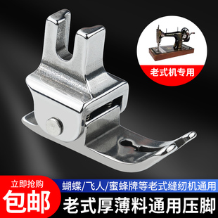 全钢老式缝纫机压脚蝴蝶飞人牌通用家用脚踏缝纫机配件压脚大全