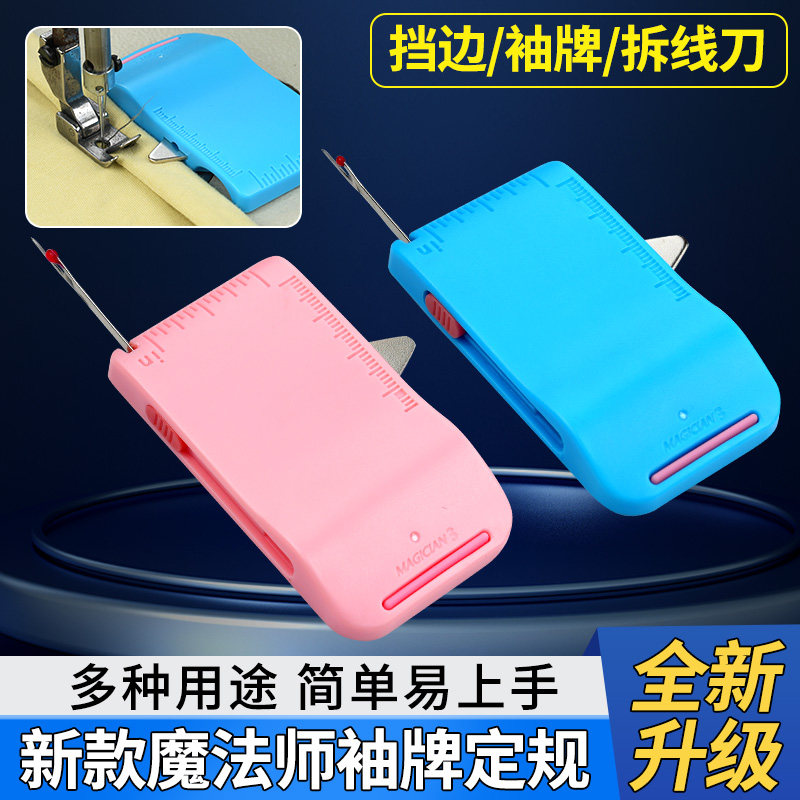 第三代新款魔法师上袖牌磁铁定规神器缝纫机通用定规多用途定位器