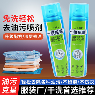 一帆风顺超级去油污剂服装布料清洁去污干洗剂衣服除油神器一拍净