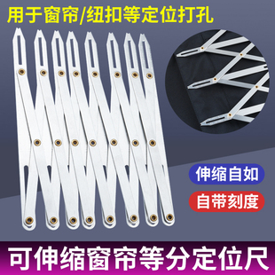 新款窗帘等分尺对花神器衬衫门襟纽扣窗帘可调节打孔点位器等距尺