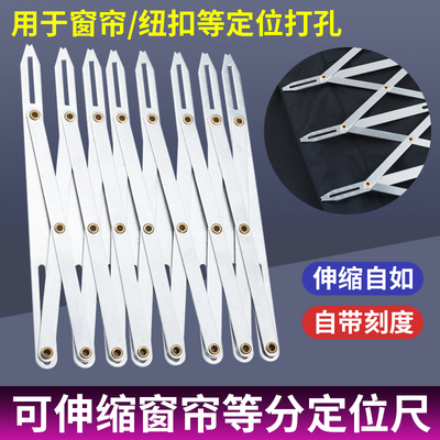 窗帘等分尺打孔窗帘纽扣定位尺