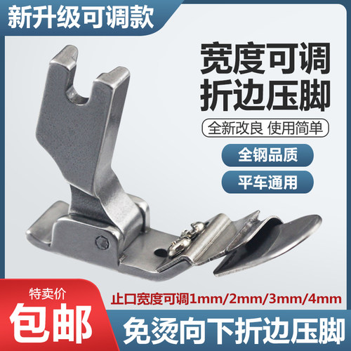 新款免烫向下折边压脚