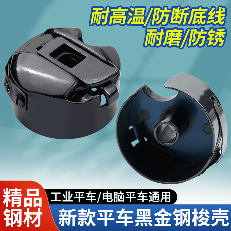 新款黑金钢梭壳平车梭壳