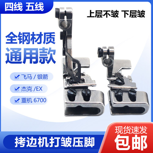 工业拷边机打皱压脚缩皱压脚