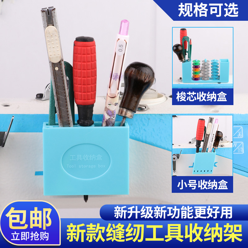 缝纫机收纳盒工具服装厂专用线芯架磁铁镊子梭心架子平车配件专用