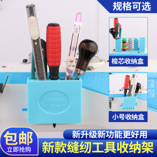 缝纫机收纳盒工具服装厂专用线芯架磁铁镊子梭心架子平车配件专用