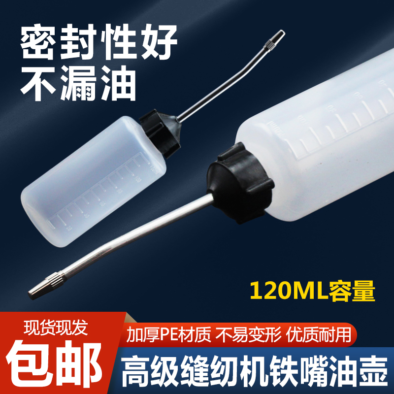 铁嘴塑料油壶 缝纫机加油工具长嘴120毫升空油瓶平车装油壶不漏油