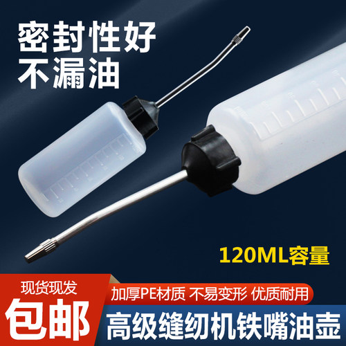 工业缝纫机铁嘴塑料油壶